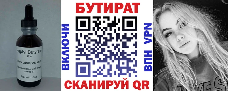 БУТИРАТ Butirat  Сибай 